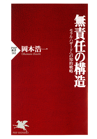 無責任の構造
