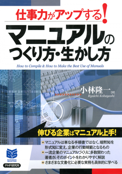 仕事力がアップする! マニュアルのつくり方・生かし方