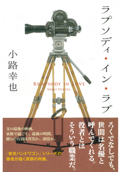 ラプソディ・イン・ラブ