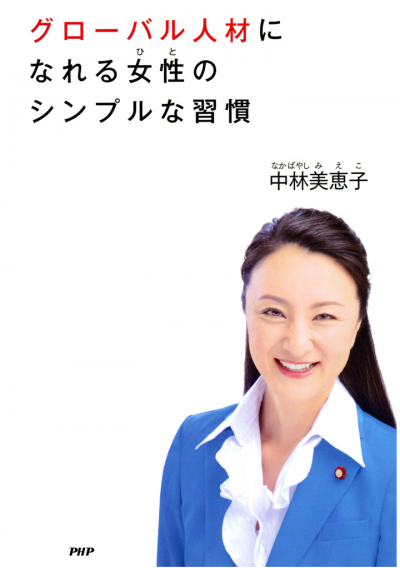 グローバル人材になれる女性のシンプルな習慣