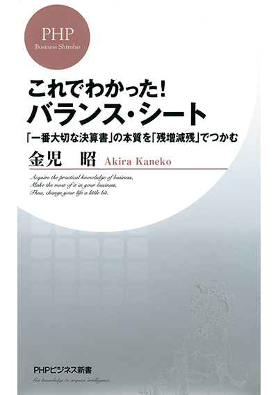 これでわかった!バランス・シート