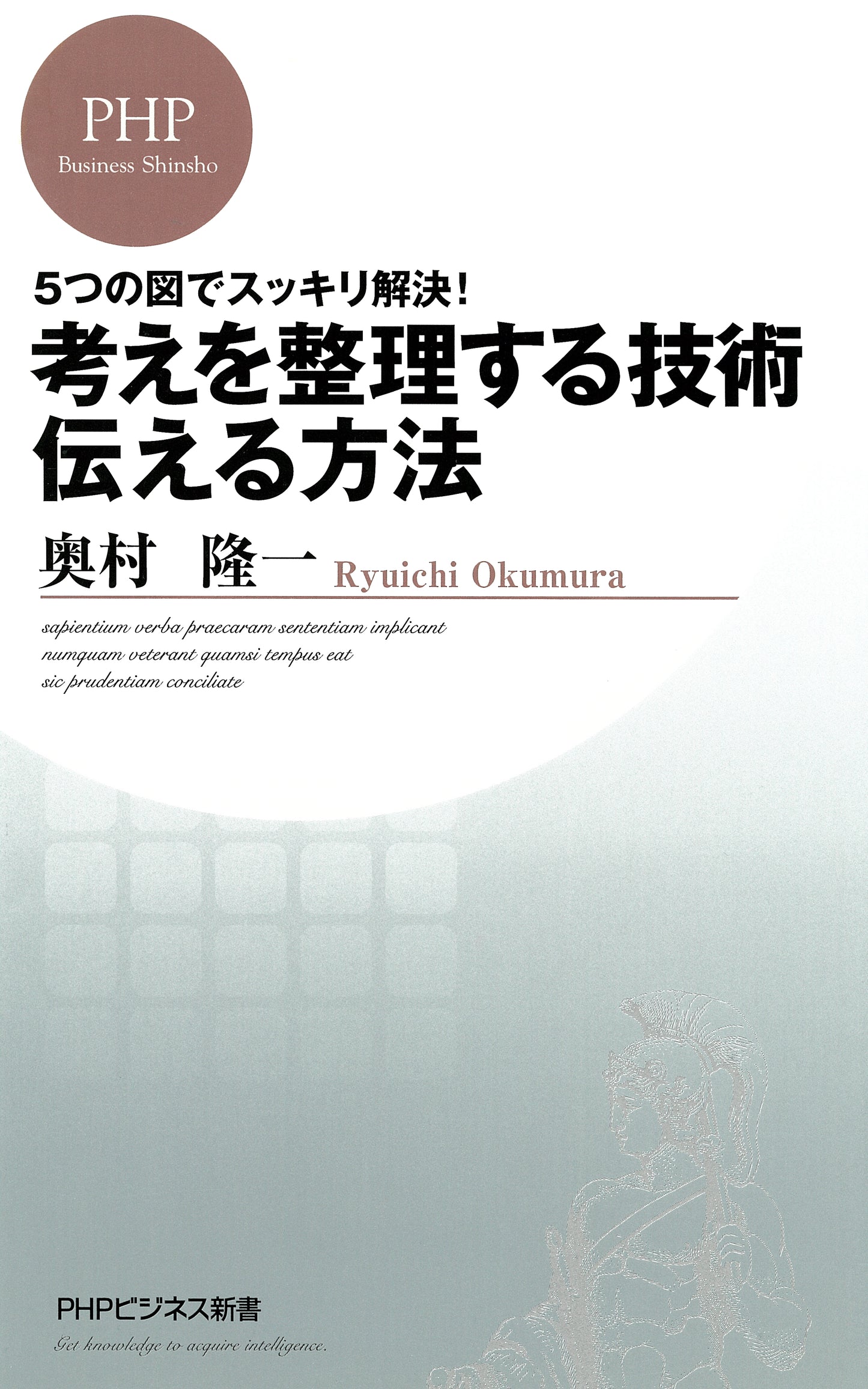 5つの図でスッキリ解決! 考えを整理する技術・伝える方法