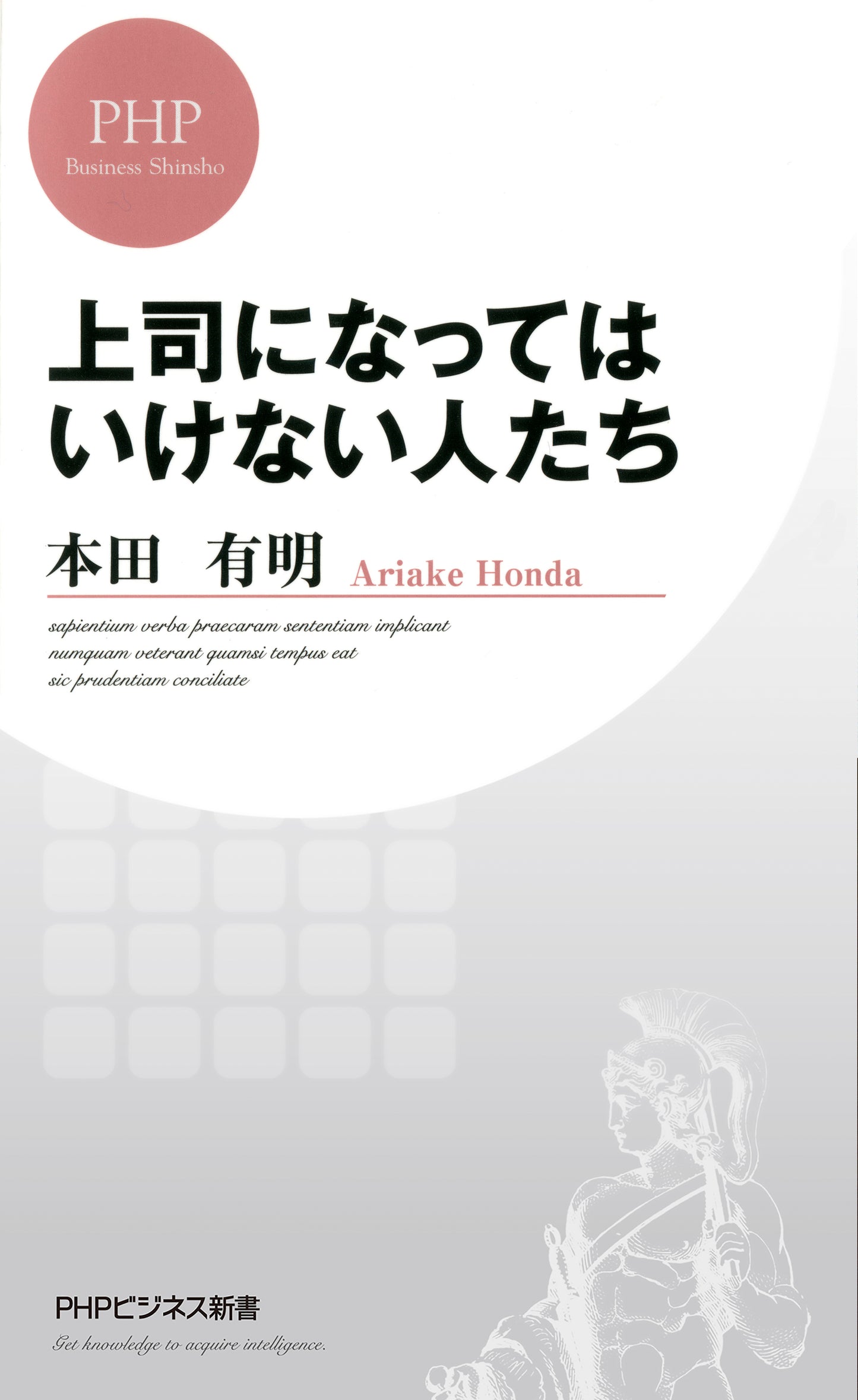 上司になってはいけない人たち