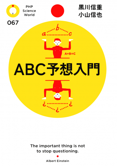 ABC予想入門