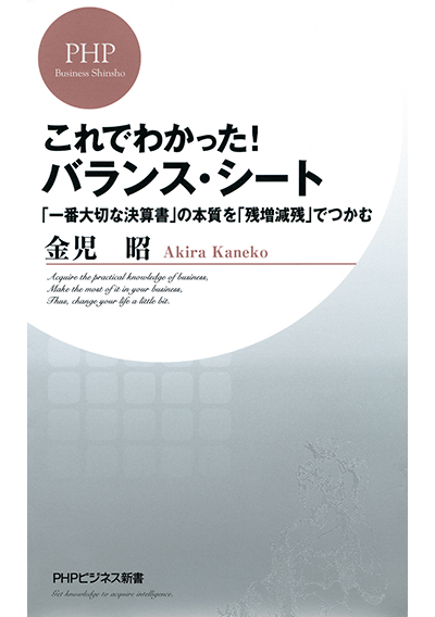 これでわかった！バランス・シート