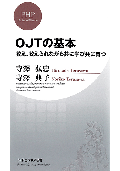 OJTの基本