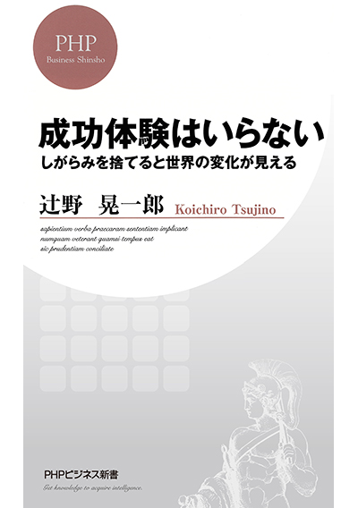 成功体験はいらない