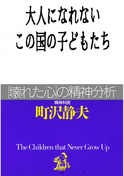 大人になれないこの国の子どもたち