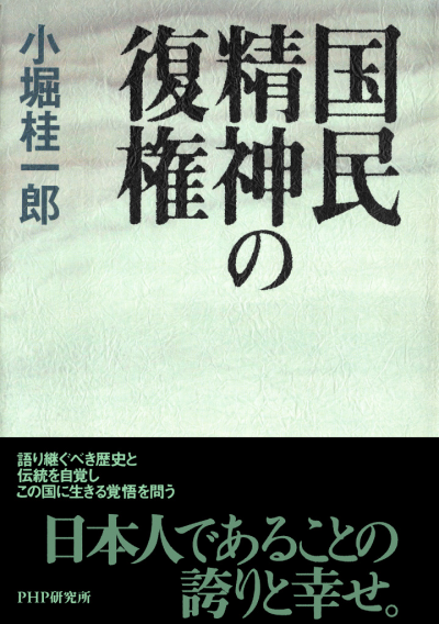 国民精神の復権