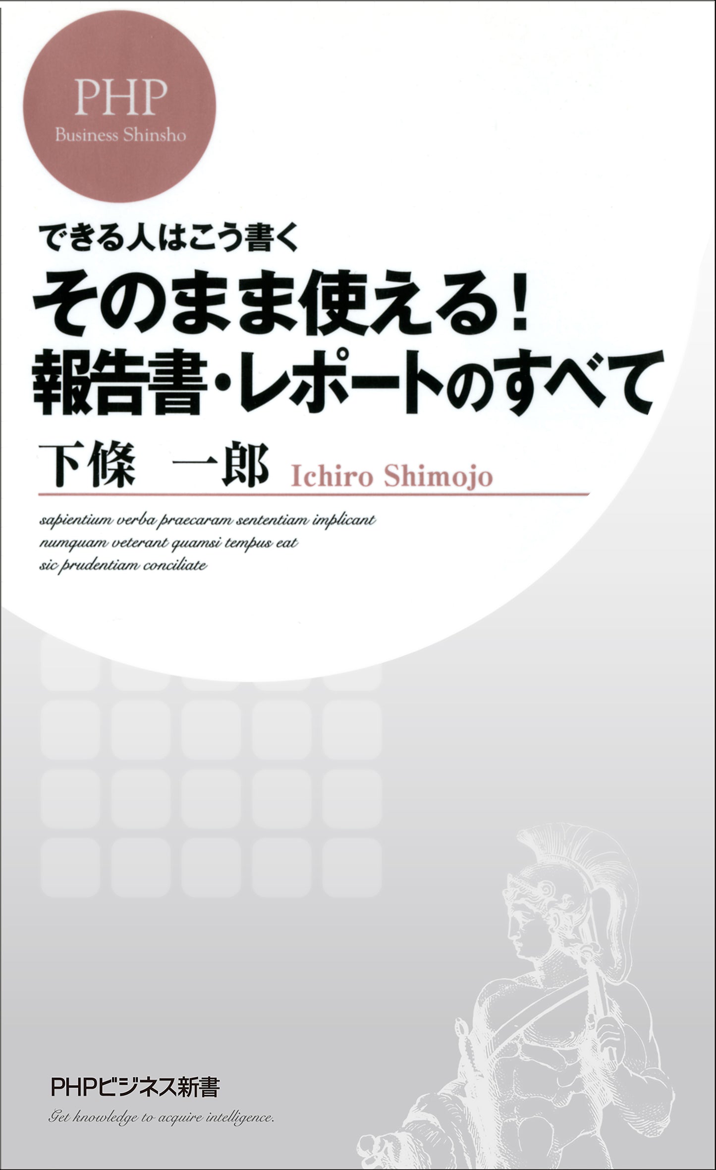 できる人はこう書く そのまま使える！報告書・レポートのすべて