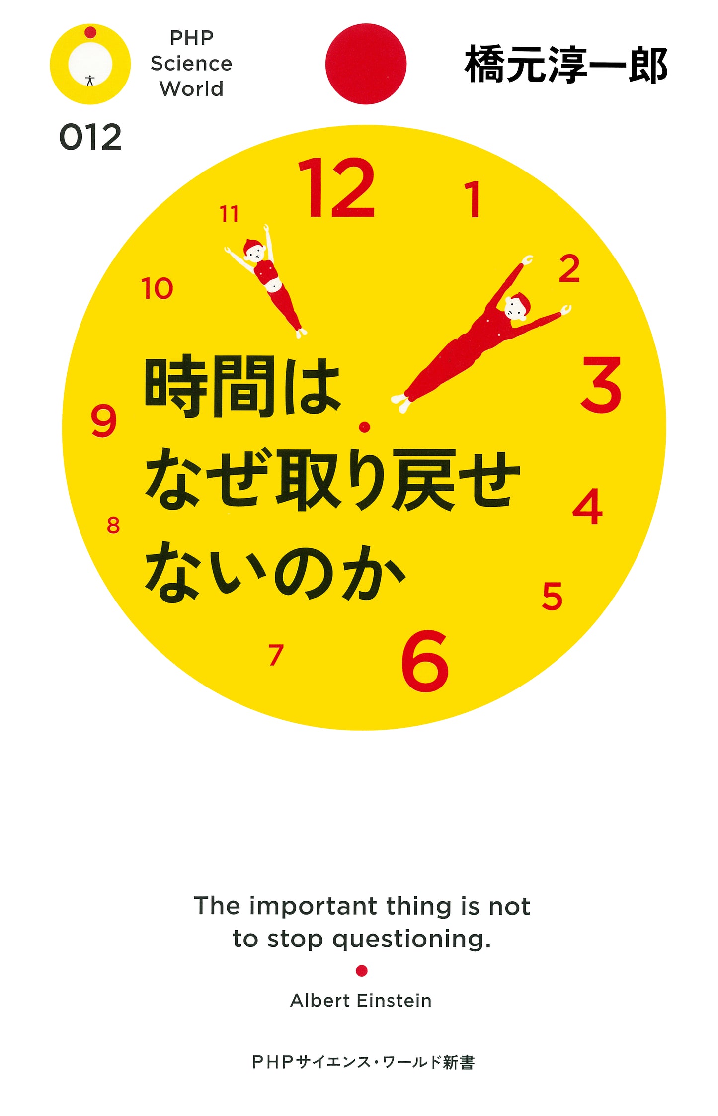 時間はなぜ取り戻せないのか