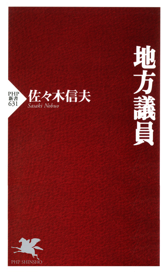 地方議員
